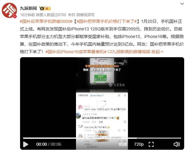国补后三千不到买苹果手机？消费者称“谁买谁上当”，网友反驳：还很能打！