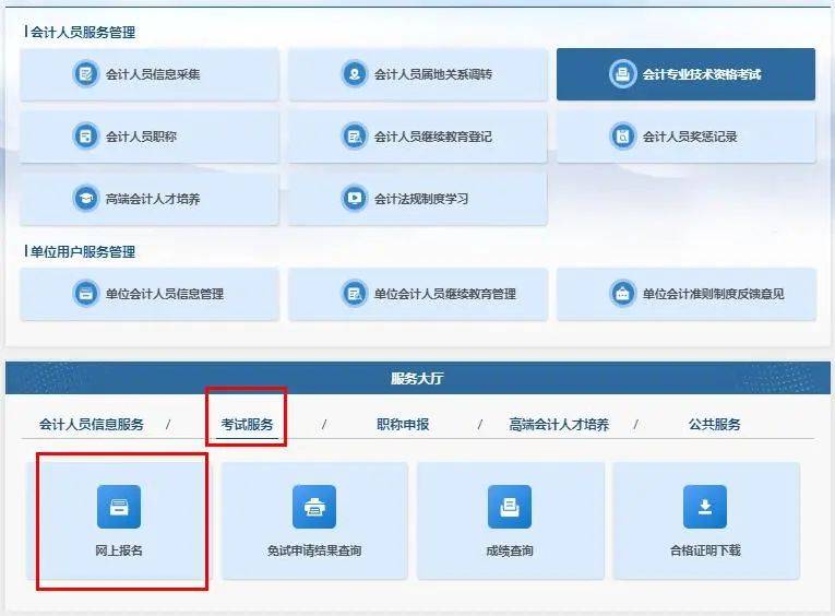 2025年初级会计考试报名1月24日12：00全部截止错过等一年(图1)