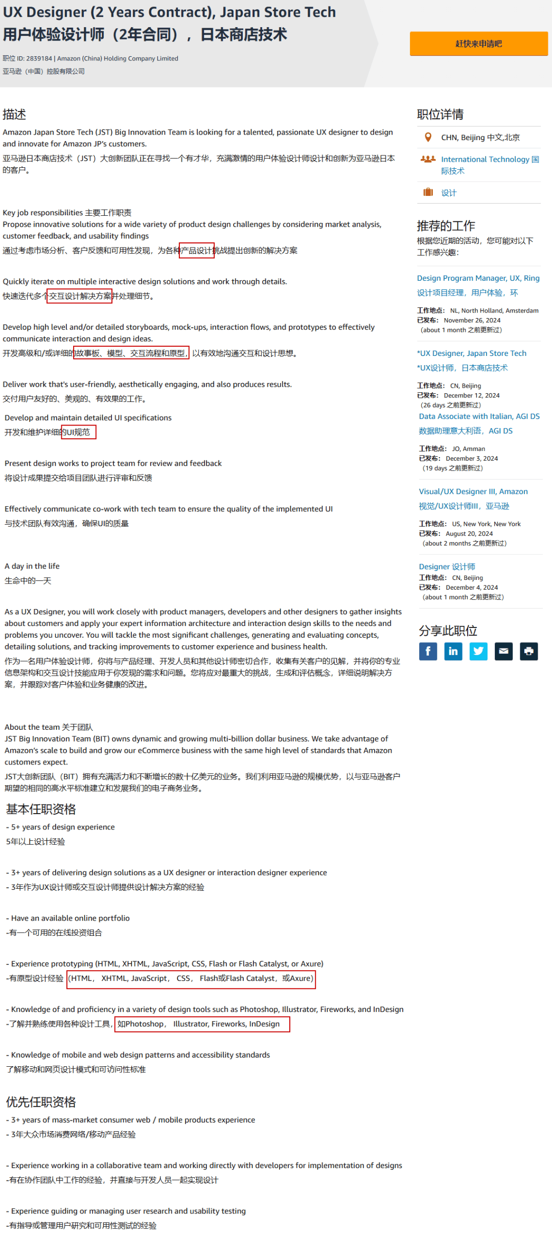 亚马逊招聘电话没接到