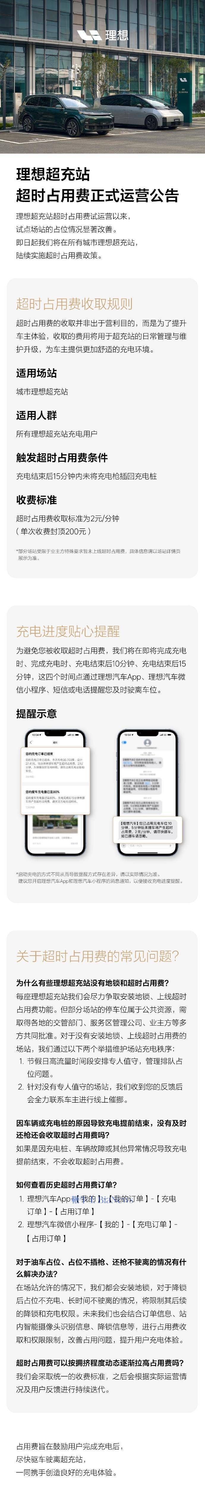理想汽车超充站新规：超时占用将收费，每分钟2元最高200元！