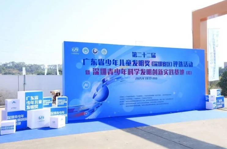 IN视频|广东省少年儿童发明奖评选活动优秀作品展(深圳分会场)在光明区举行 IN视频|广东省少年儿童发明奖评选活动优秀作品展(深圳分会场)在光明区举行