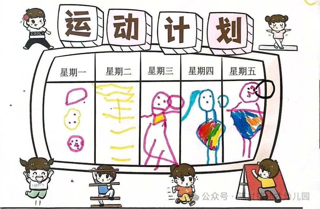 我的运动计划及时穿上外套喝一些温水补充水分运动后洗手放松身体运动