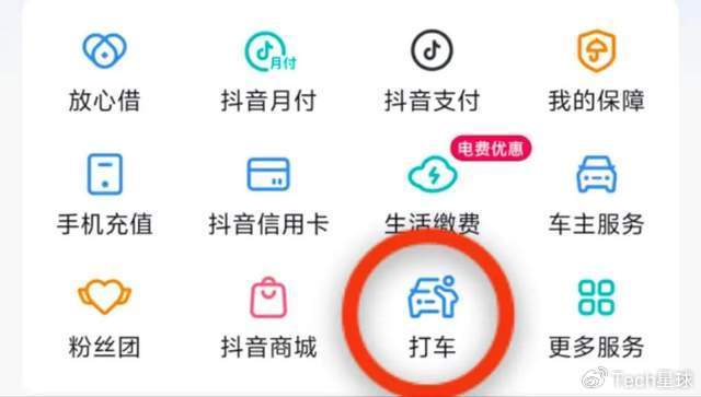 独家｜抖音上线打车，万亿赛道迎来搅局者？