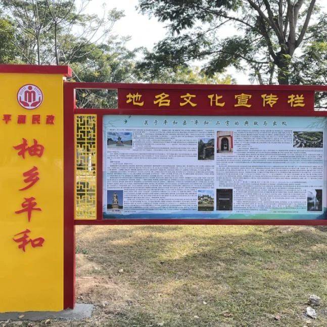平和县民政局：以地名宣传栏为窗 观家乡地名之渊源_文化_历史_人民