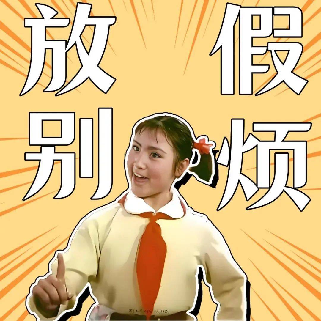 春节休假版头像