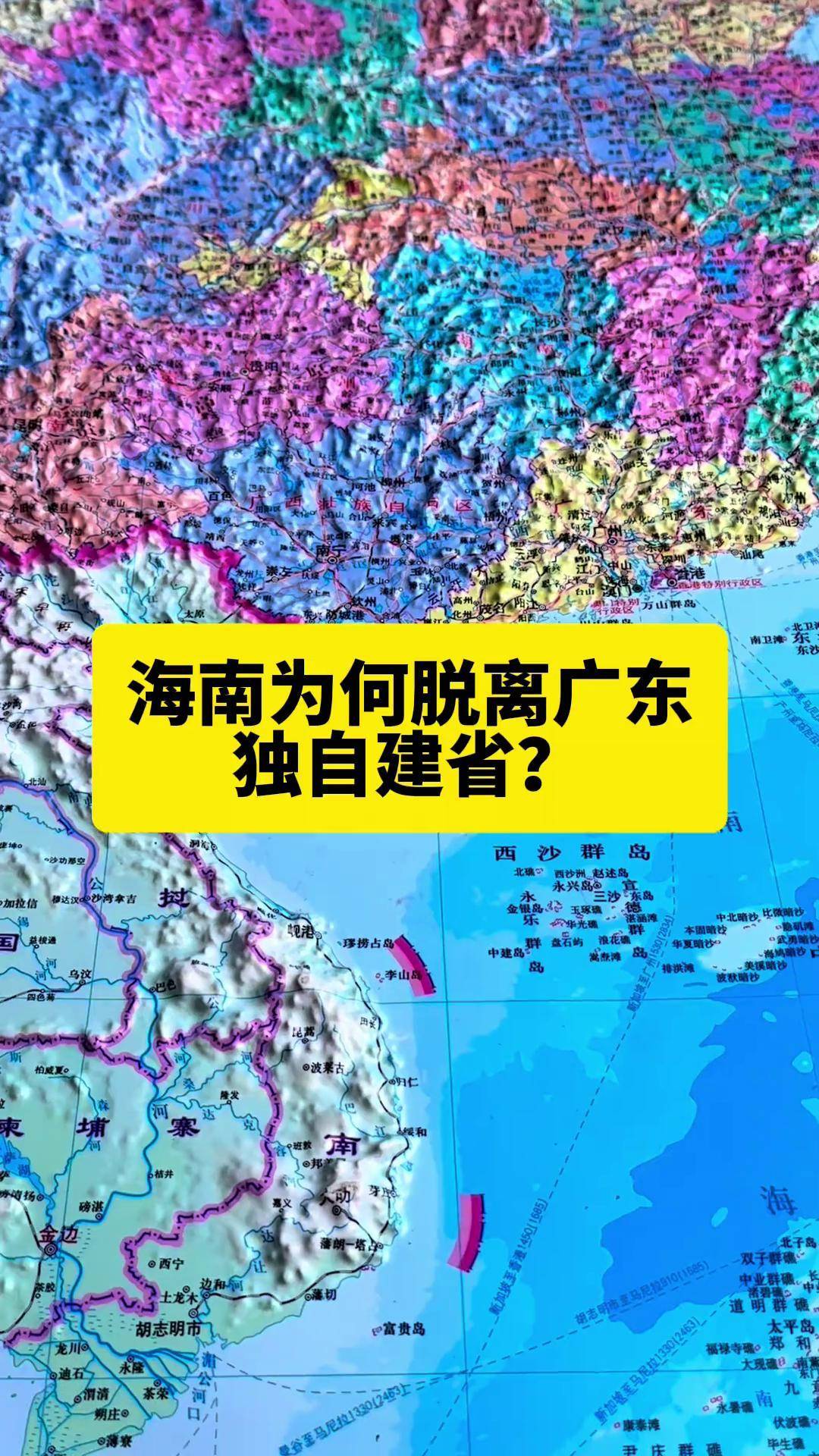 海南为何要独自建省? 人文地理海南省