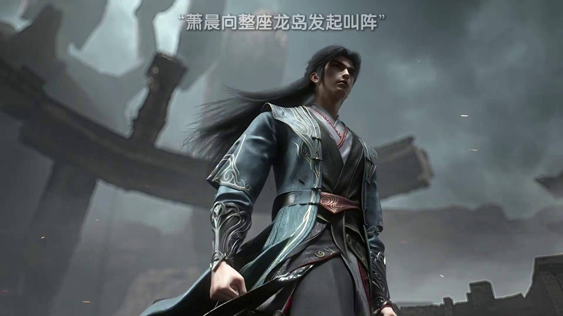 北疆龙帅萧辰渊
