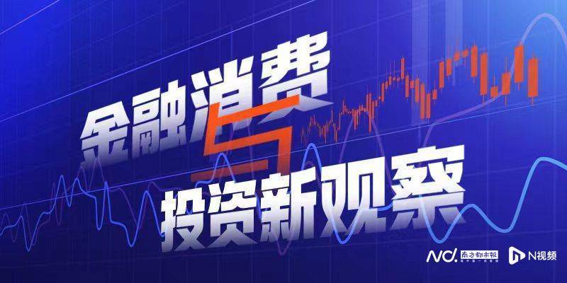 证监会：推出更多红利、低波等指数ETF，鼓励发展指数投顾