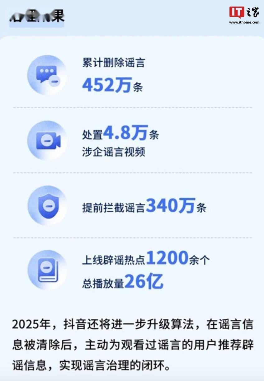 抖音谣言今天=抖音谣言今天是真的吗