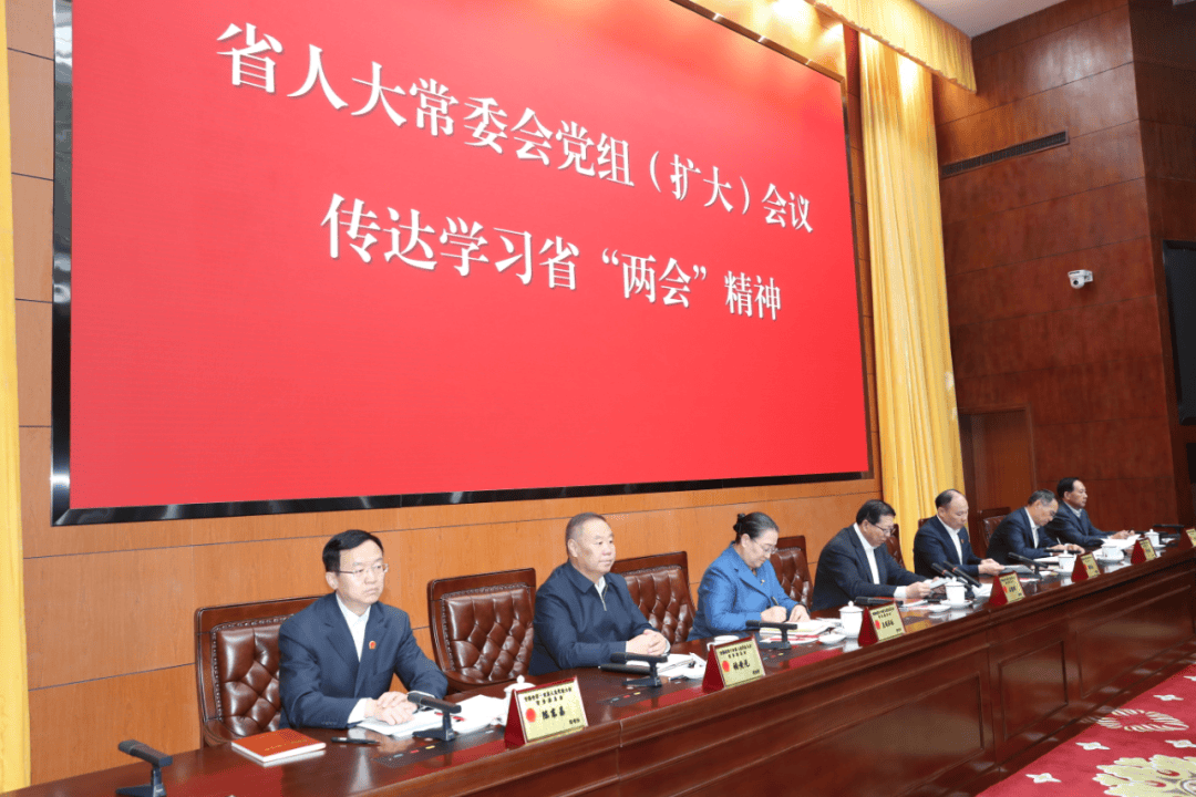 省人大常委会党组召开（扩大）会议 专题传达学习省“两会”精神