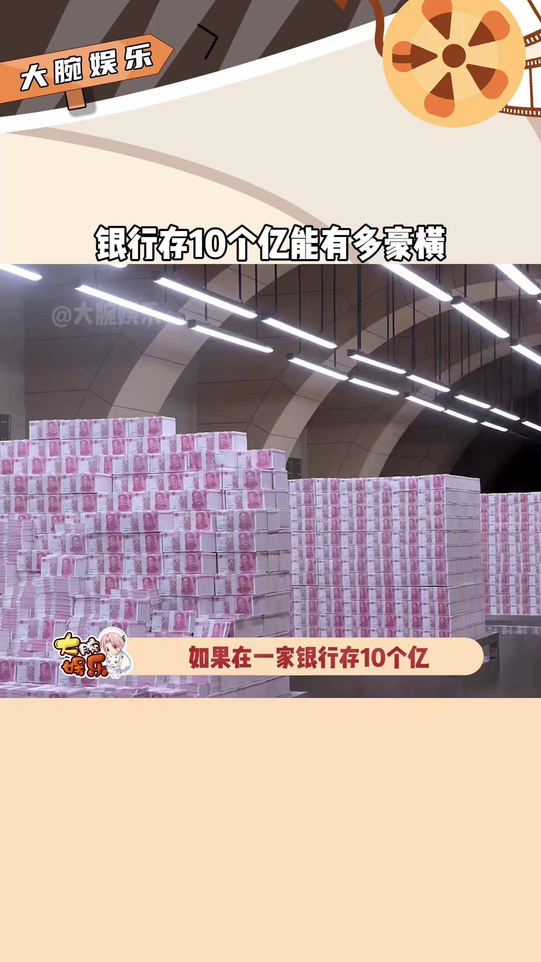 你知道存10个亿在银行能有什么待遇吗?待遇 银行 震惊