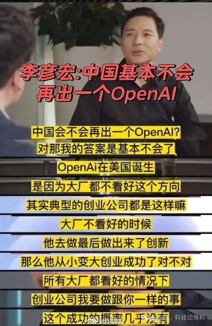 百度李彥宏認(rèn)為“中國(guó)不會(huì)再出現(xiàn)第二個(gè)OpenAI”，看看DeepSeek咋打臉