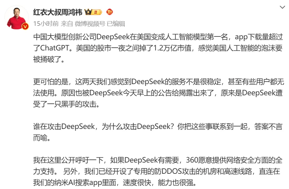 突发！美国正对DeepSeek开展国家安全调查！周鸿祎喊话：360全力防护！