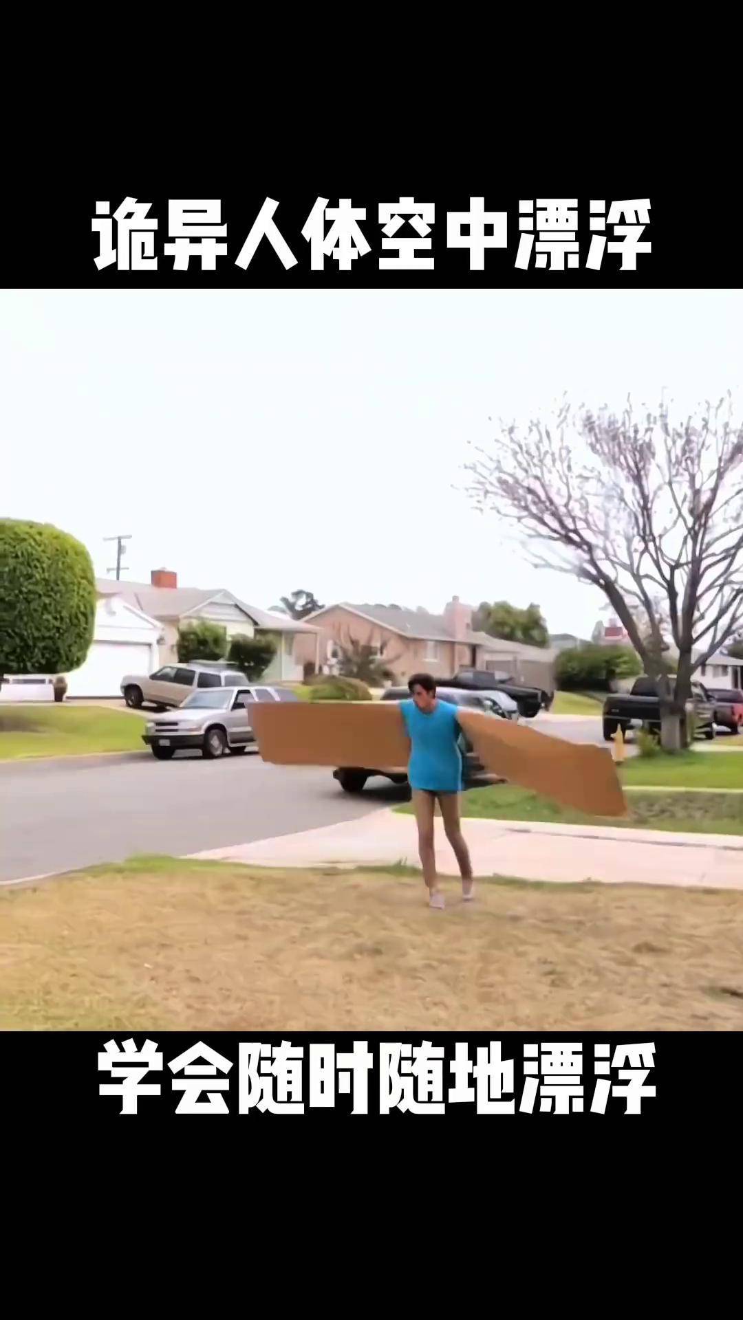 悬浮术 魔术 人体漂浮术 魔术教学 神奇魔术 人体瞬间悬浮,你看懂了吗