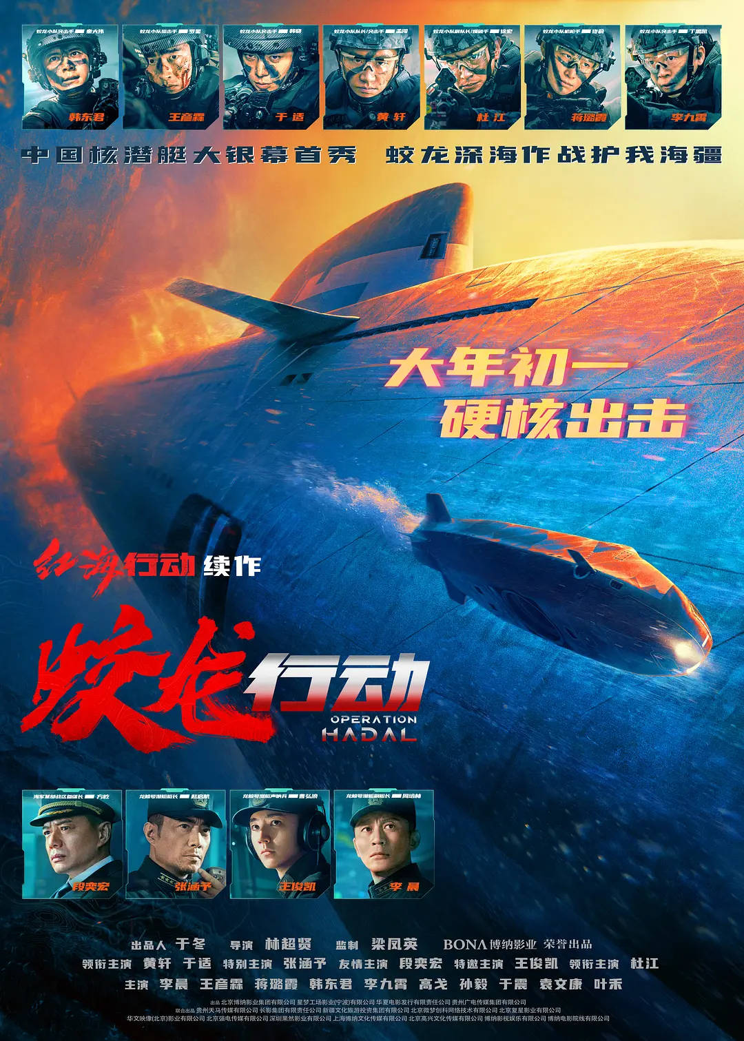 《蛟龙行动》排片太虐？总制片人于冬路演呼吁增加排片