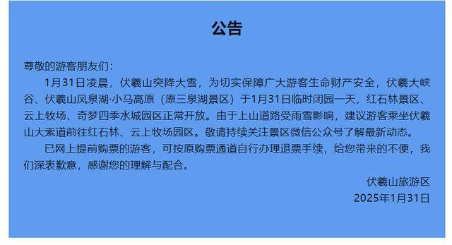 因降雪，河南多条高速路段禁止上站、多家景区闭园