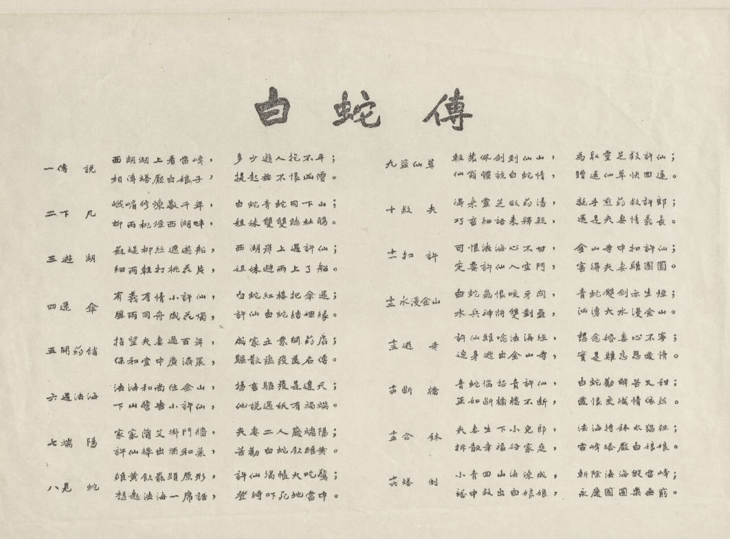 一个ip火千年：《白蛇传》如何改写中国民间文艺剧本