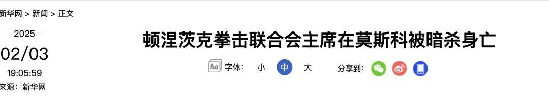 震惊体坛！莫斯科爆炸案致顿涅茨克拳击联合会主席丧生