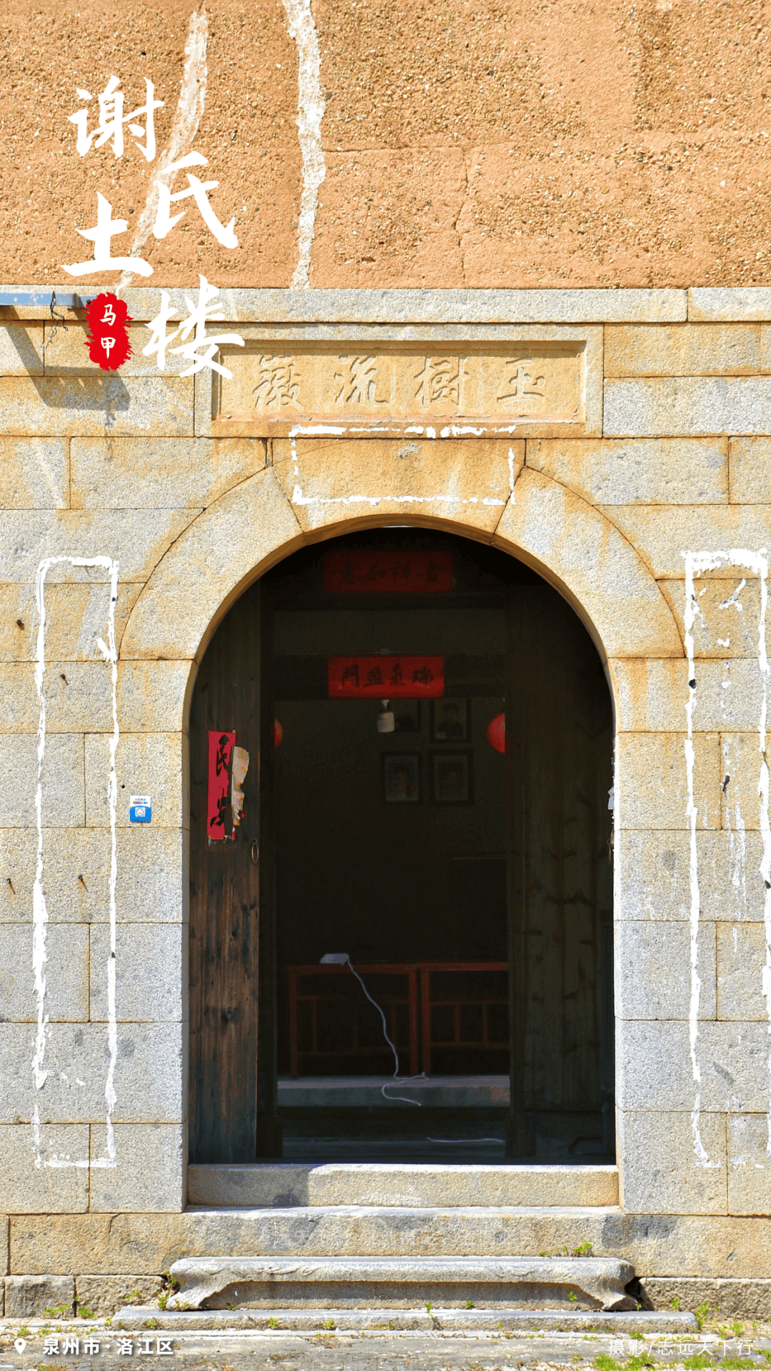 【楹联】《马甲谢氏土楼》庄灿煌