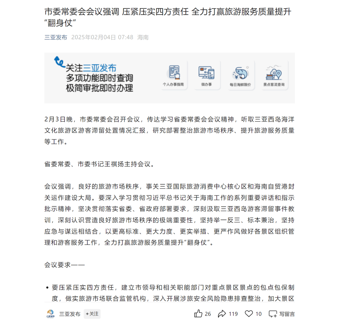 三亚西岛游客滞留事件后,省市两级接连开会 三亚西岛游客滞留事件后,省市两级接连开会