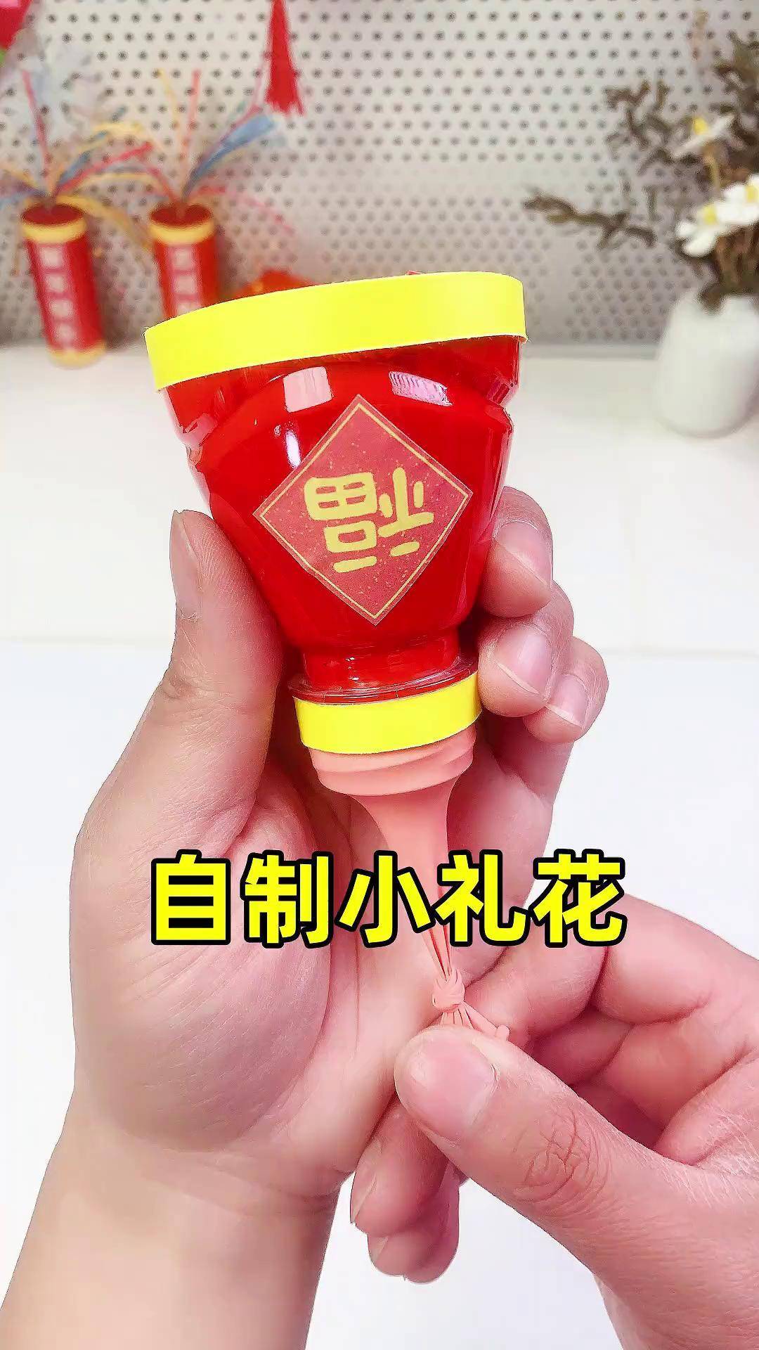 制作礼花小拉炮 手工diy 自制玩具 创意手工