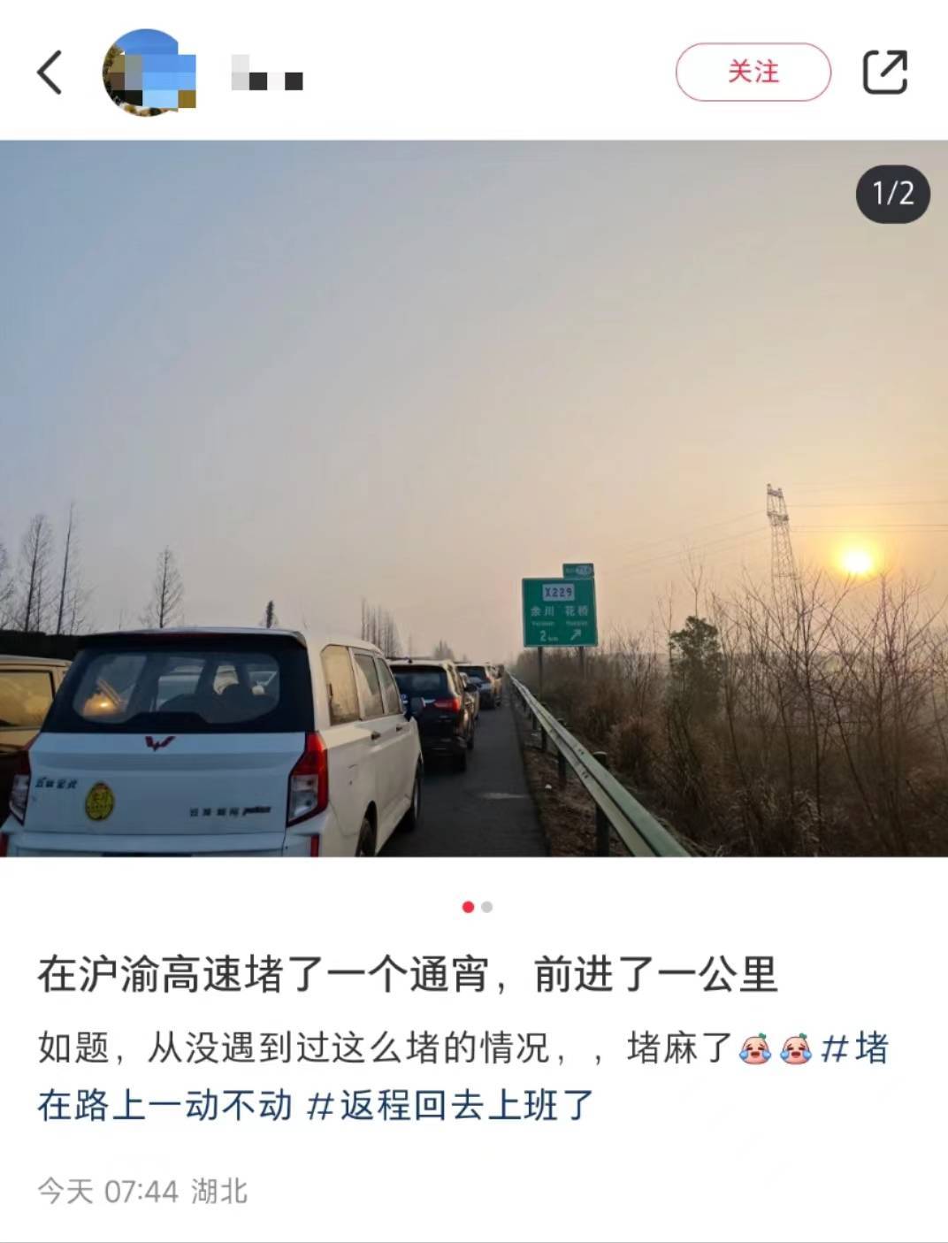 多名车主沪渝高速遭遇严重堵车：有人一晚上开1公里，有人熄火睡觉被交警叫醒