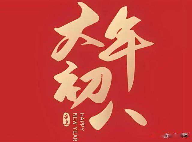 解读正月初八四忌：传统习俗与蛇年运势，正月初八四忌：古老习俗在蛇年的特殊意义