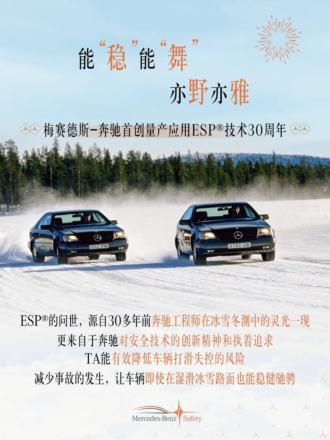 奔驰W140 S级车：30年前开创历史，ESP系统全球首发