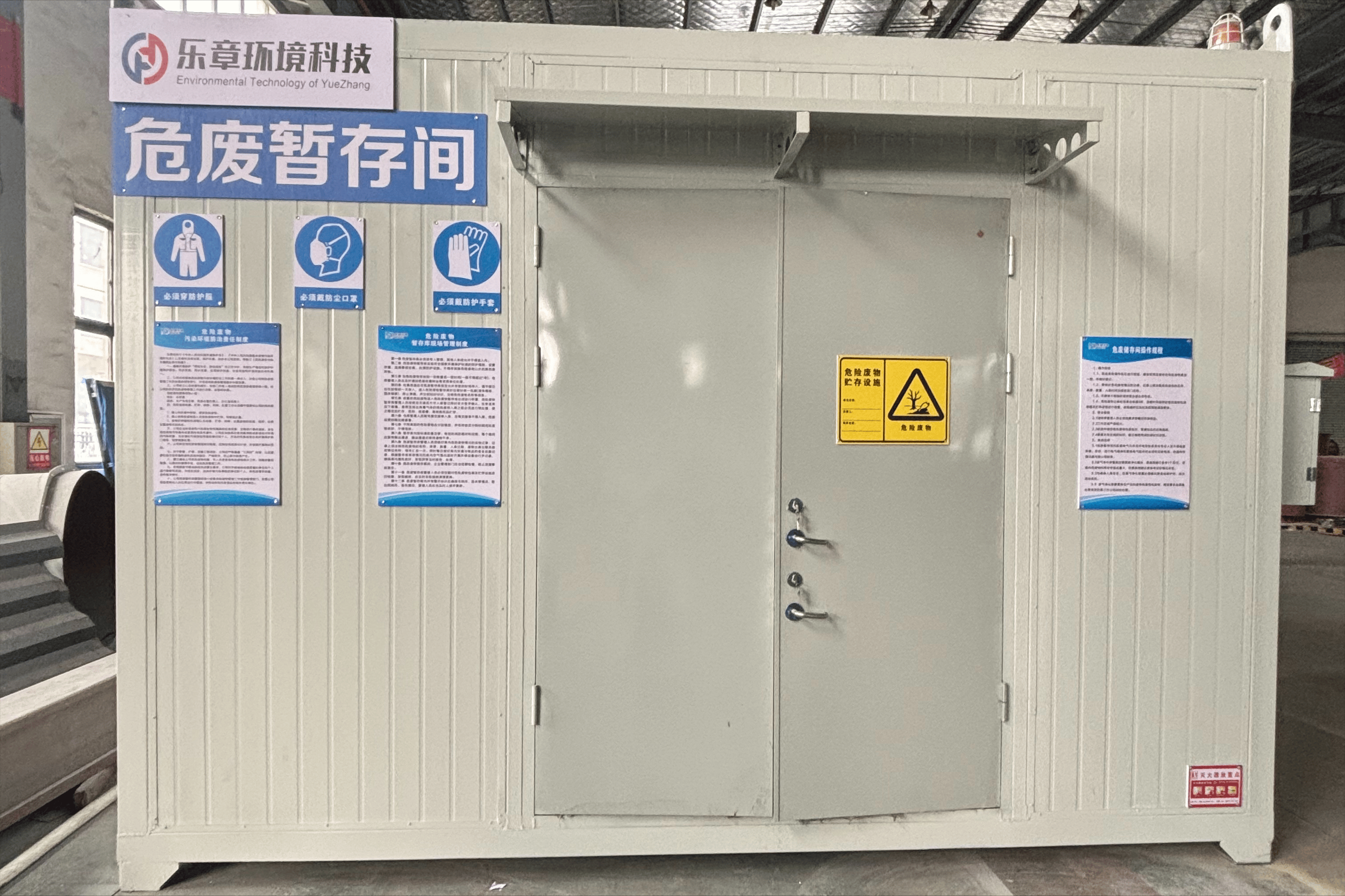 避免上述 5 大常见误区,选择乐章环境生产的乐章危废堡作为危险废物