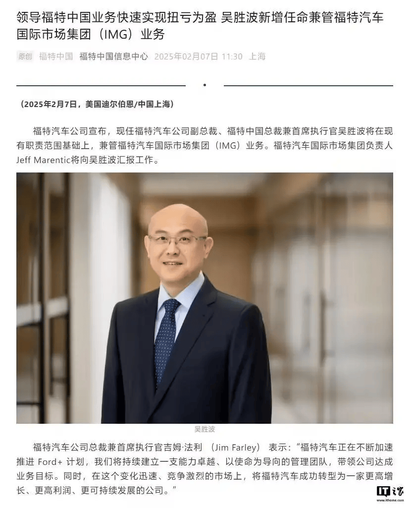 福特中国掌门吴胜波新使命:兼管国际市场,曾率队实现全年盈利_业务_出口_汽车