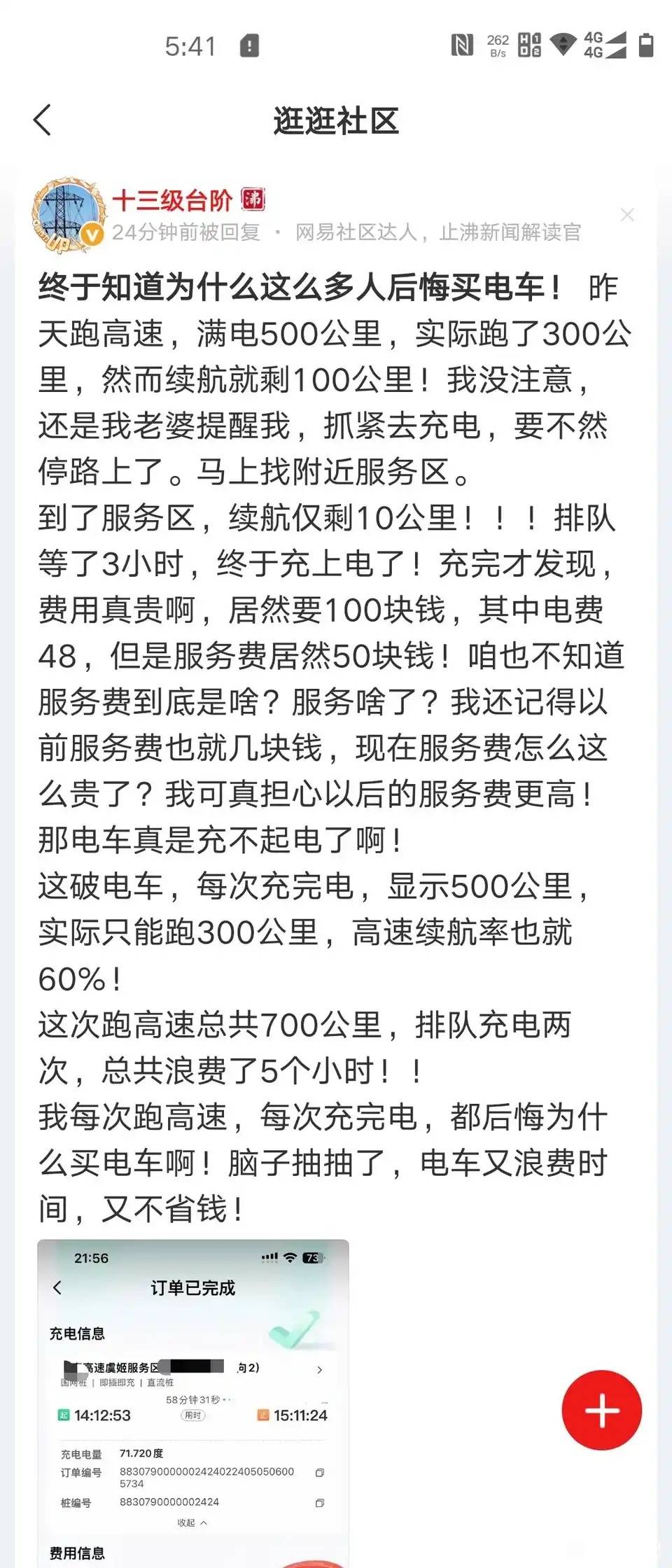 为什么说节假日纯电车型上高速真的很鸡肋