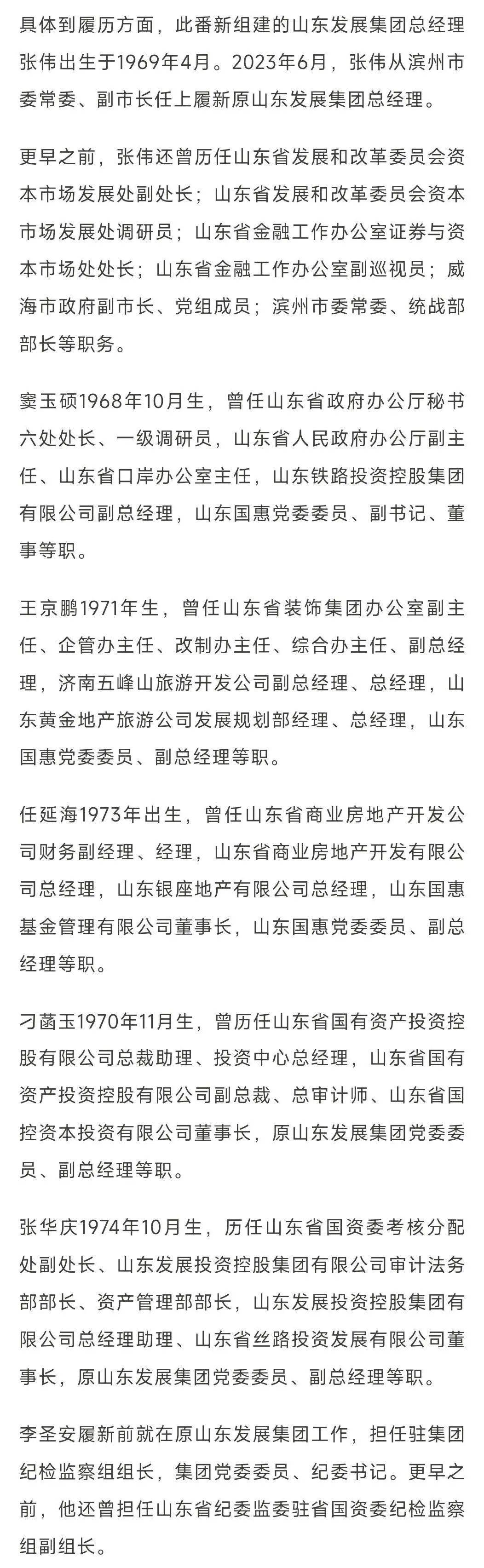 记者注意到,窦玉硕,王京鹏,任延海在山东发展集团与山东国惠投资控股