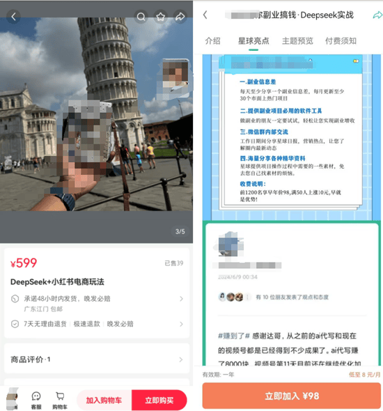 赢博体育靠DeepSeek赚钱的“卖铲人”浮夸至极数以百计博主打出了相同的口号：学会DpSk年入百万很正常(图2)