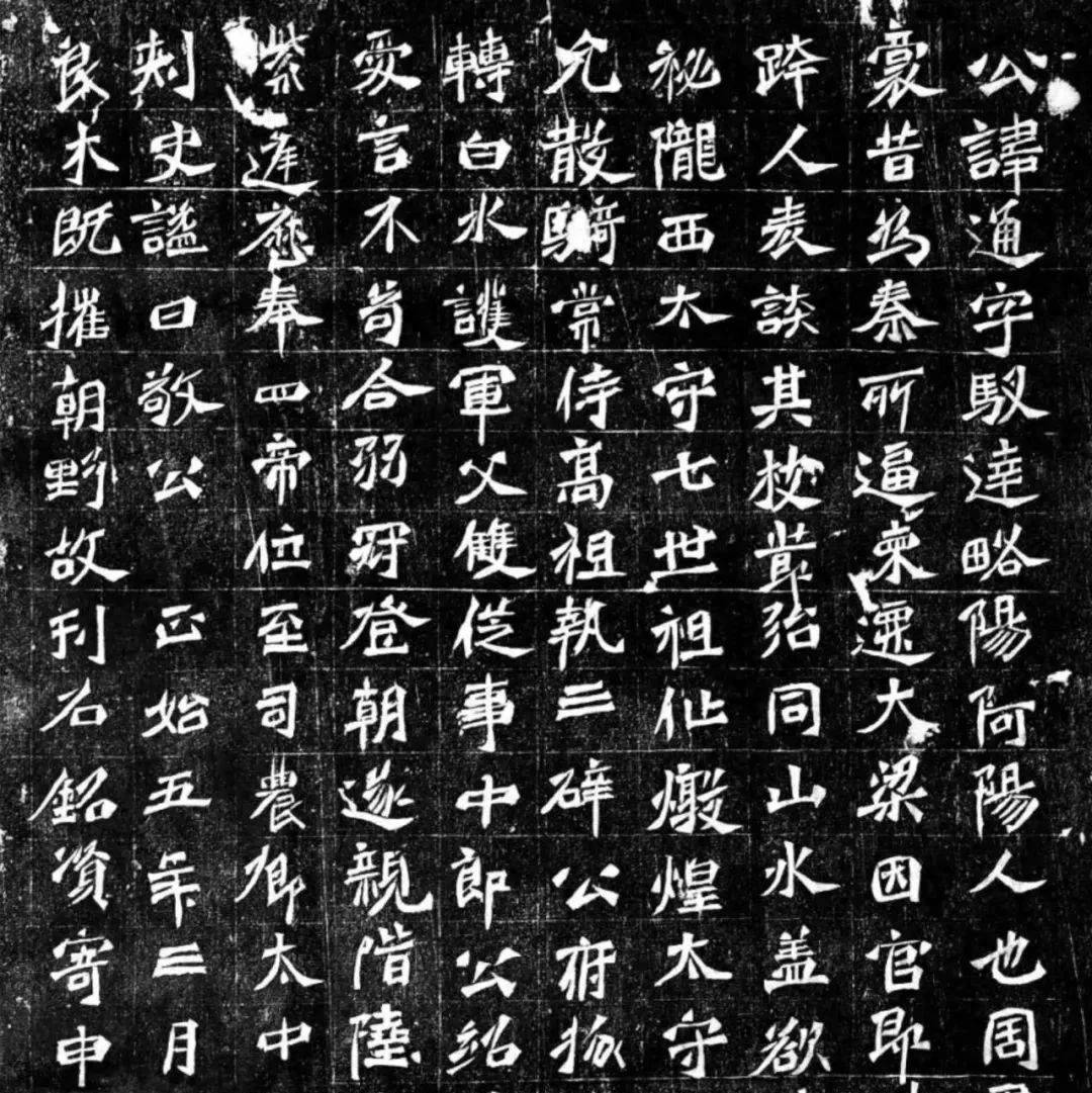北魏《遂通墓志铭》,高清字帖_书法_文化_笔画