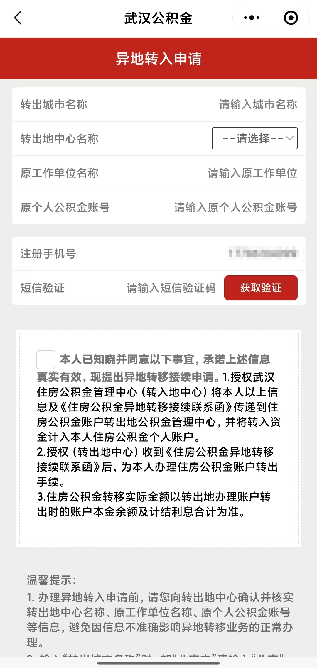 异地缴存的公积金如何转回武汉?