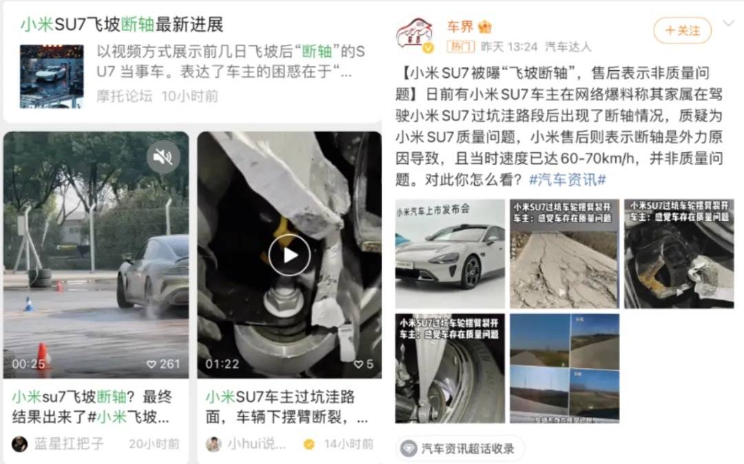 小米SU7被曝“飛坡斷軸”？小米汽車：完全不存在所謂“斷軸”情況