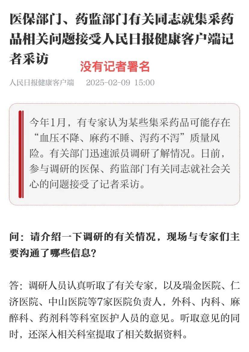 回应集采药质疑！国家医保局“莫须有”领导接受“不存在”记者专访