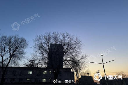 今天北京晴最高溫4℃ 明夜至后天冷空氣又來(lái)北風(fēng)再增強(qiáng)