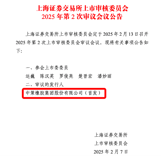 亚星体育网址IPO雷达 蛇年首家“轮胎一哥”中策橡胶IPO本周上会高负债压顶实控人借高额分红“圈钱”还债？(图1)