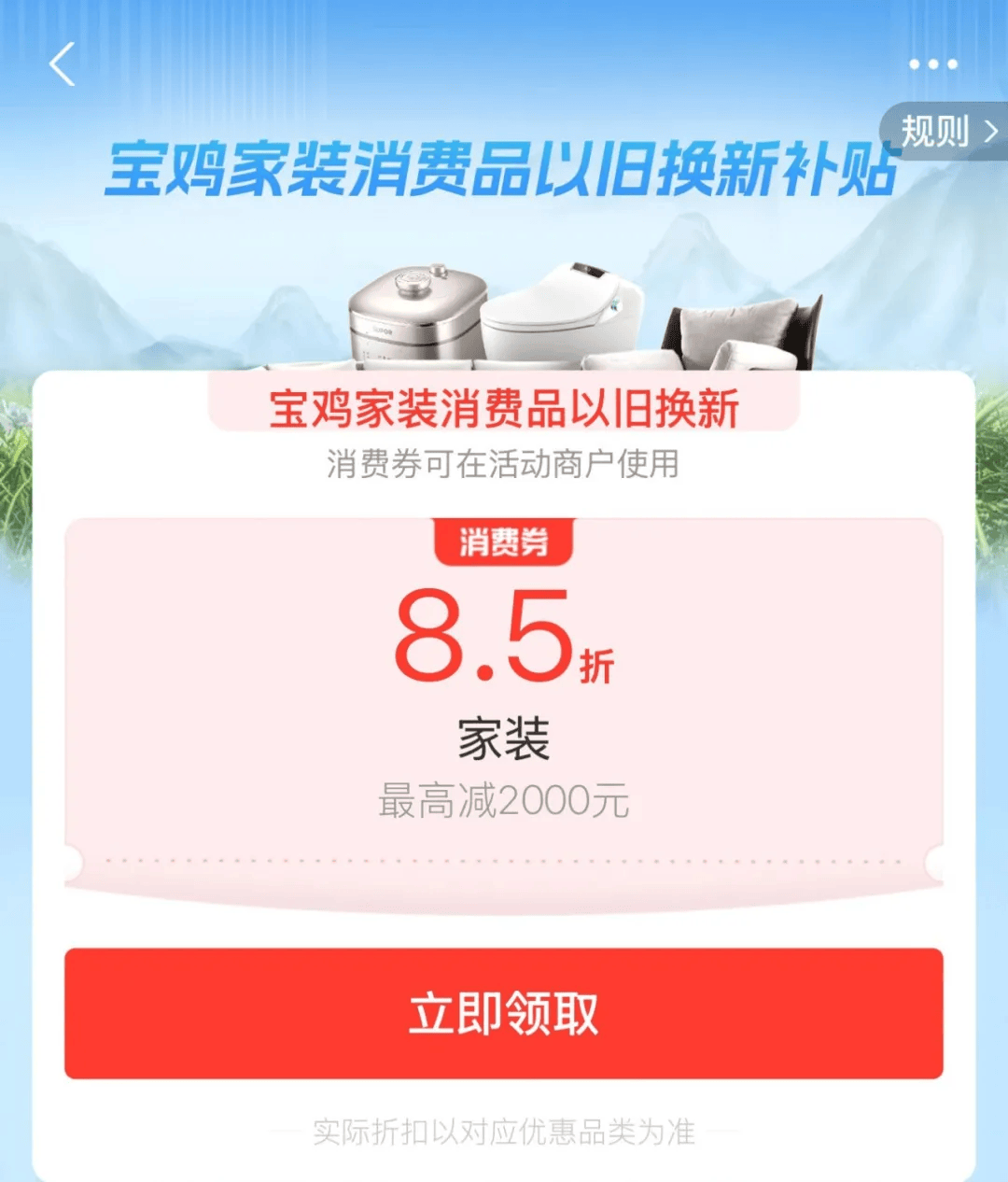 OB电竞下载宝鸡以旧换新补贴细则公布(图3)
