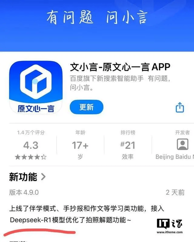 百度文小言（原文心一言）App接入DeepSeek-R1模型