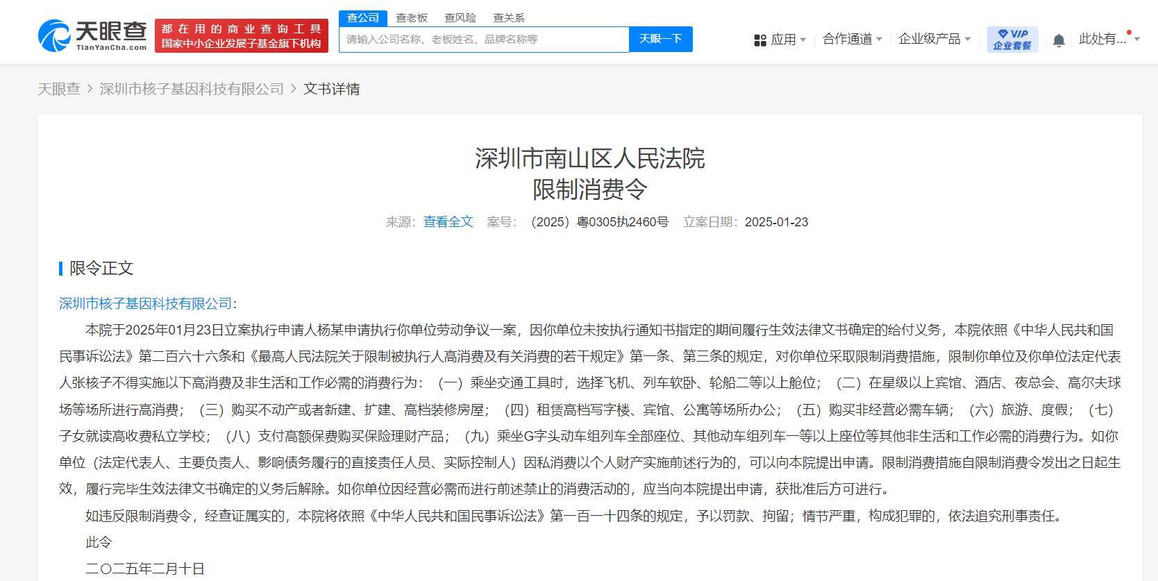 张核子被限高消费后，新业务转向大健康，直播带货成绩如何？