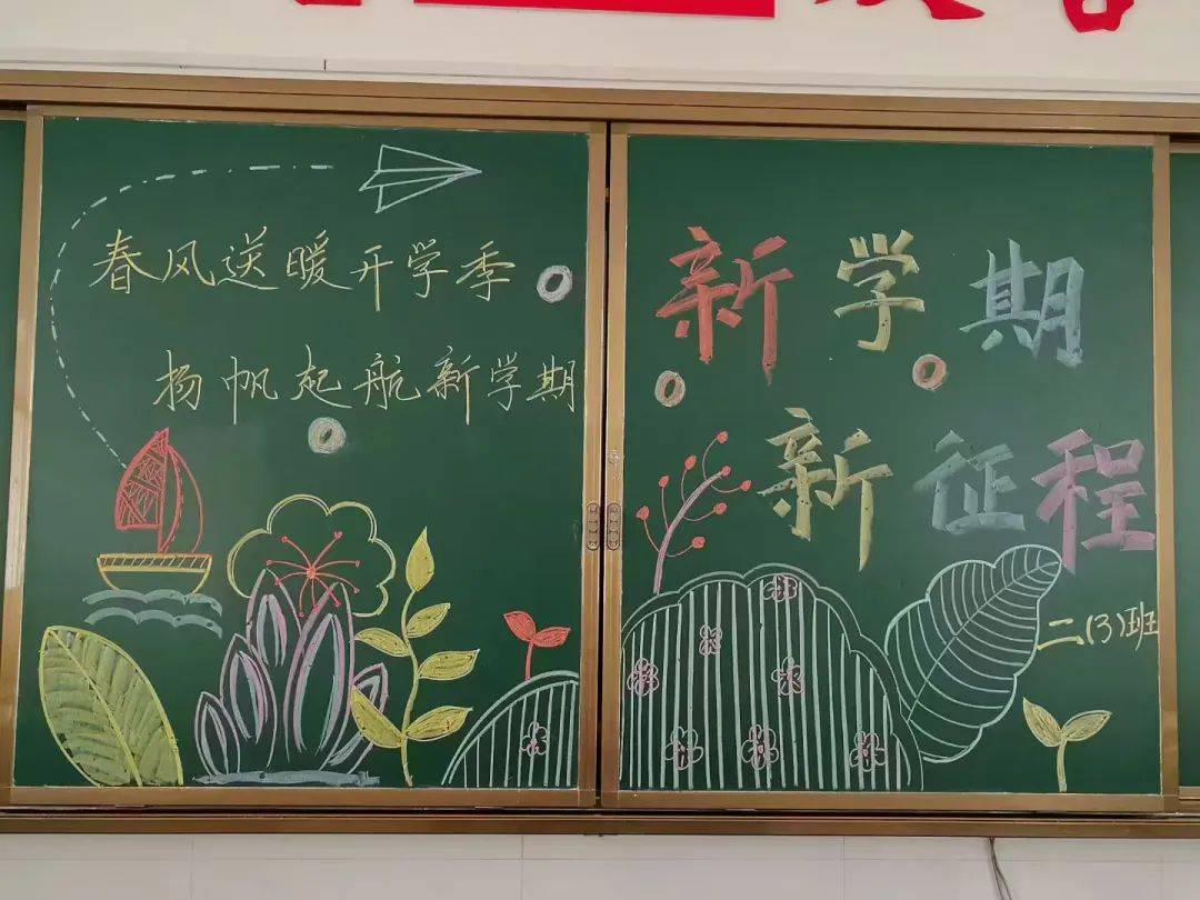 —武穴市第二实验小学开展新学期主题黑板报展示
