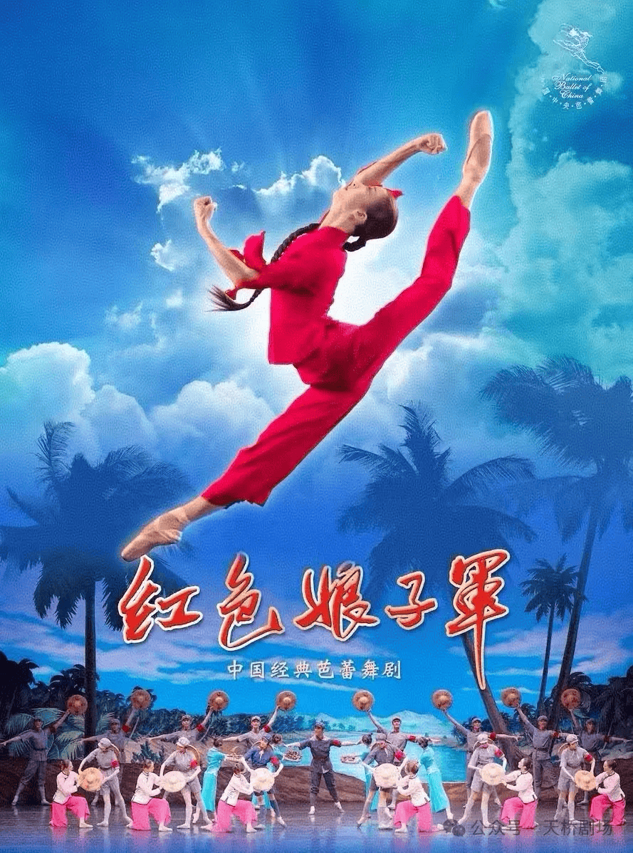 开年巨献《红色娘子军》