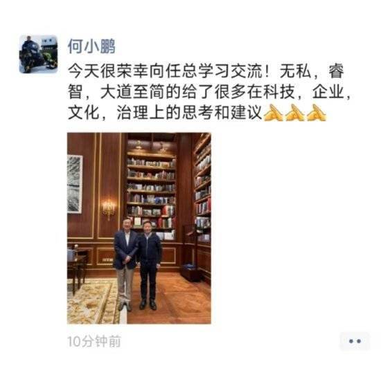 何小鹏朋友圈晒与华为任正非合影，夸赞“无私，睿智”