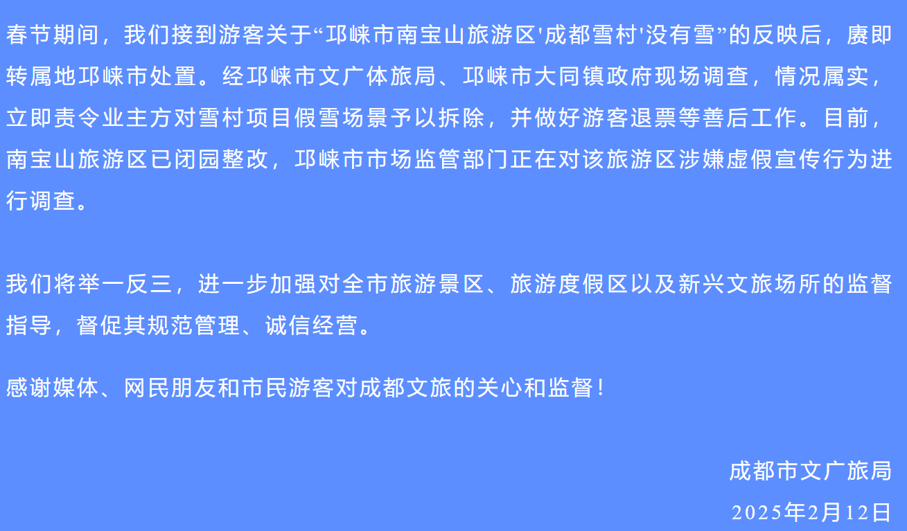 图片[2]-用棉花仿造“雪村”？官方通报：闭园整改 -华闻时空