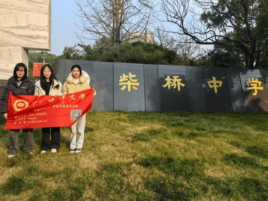 感恩母校行（153）| 走进宁波市北仑区柴桥中学