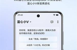 vivo官宣：将深度融合满血版DeepSeek