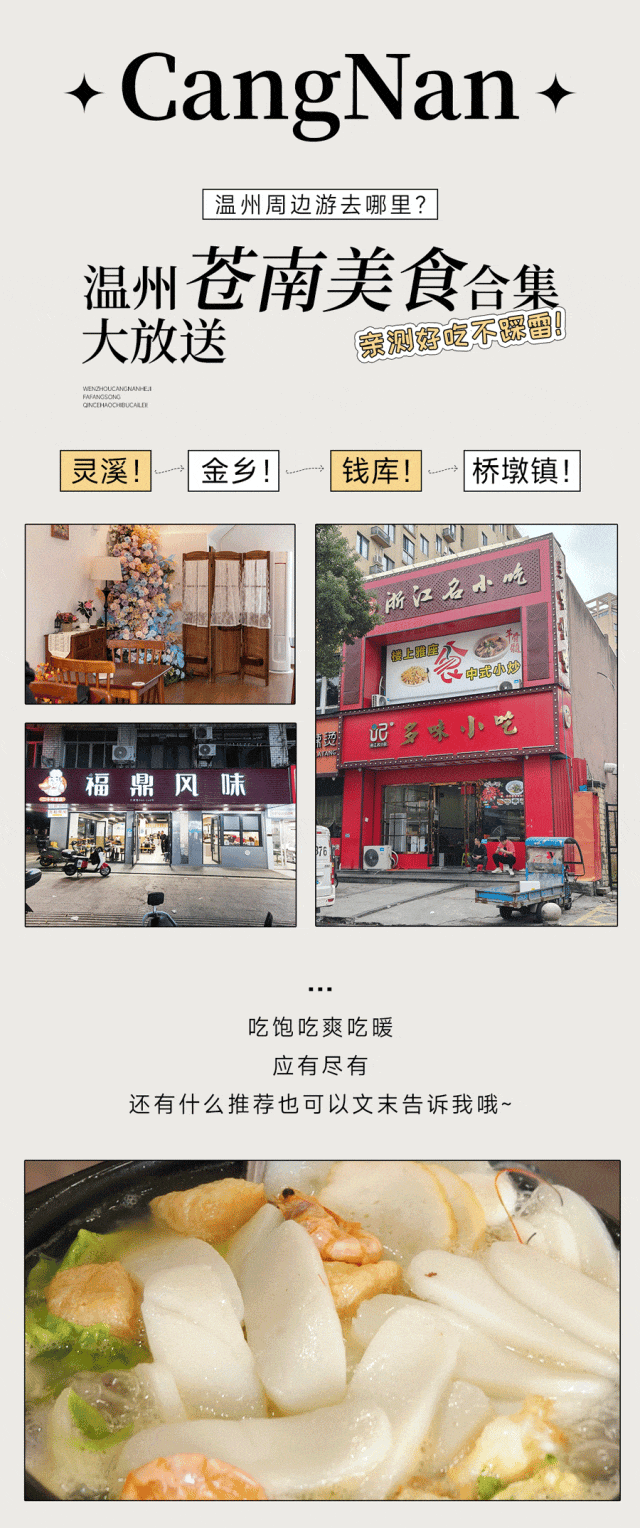 苍南美食合集大放送！亲测好吃不踩雷
