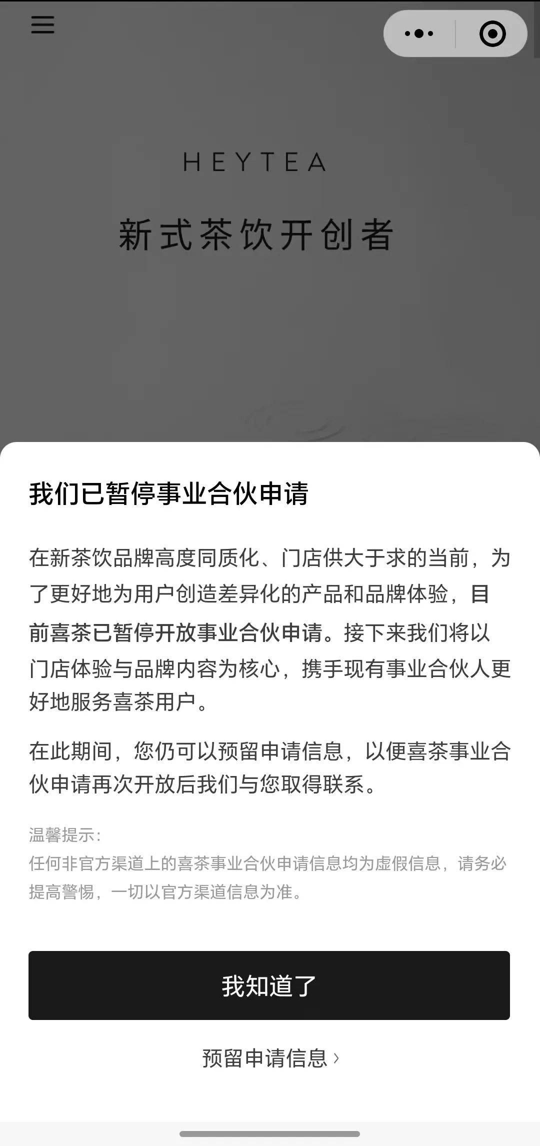 喜茶站在了与OpenAI同样的尴尬点上